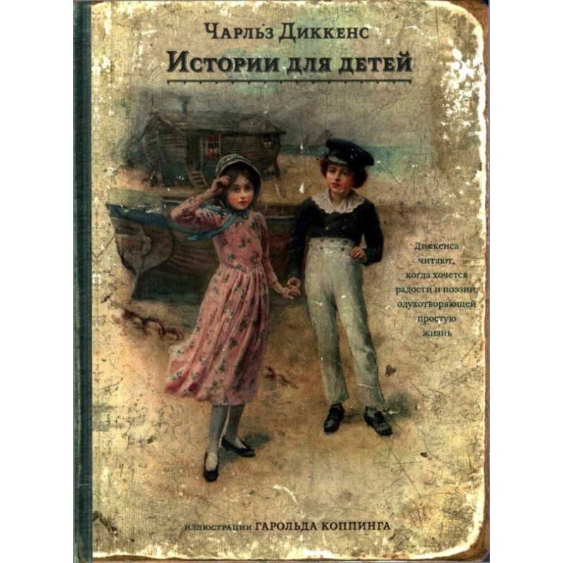 Истории для детей