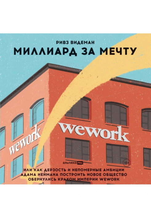 A billion for a dream, or how the audacity and exorbitant ambitions of Adam Neumann to build a new society turned into the colla