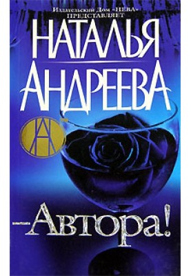 Author!