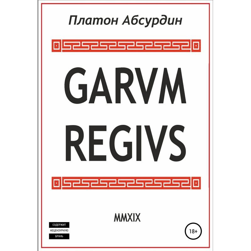 Garum Regius