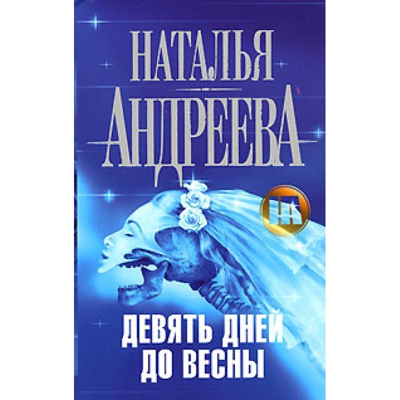 Nine days until spring