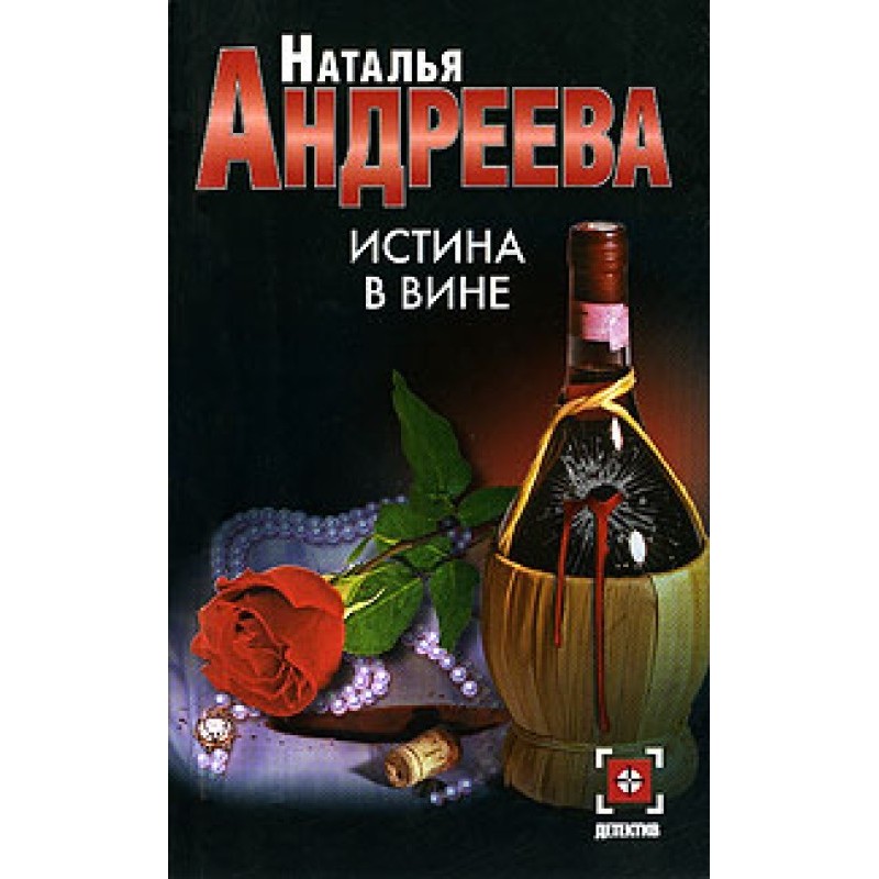 The truth is in the wine