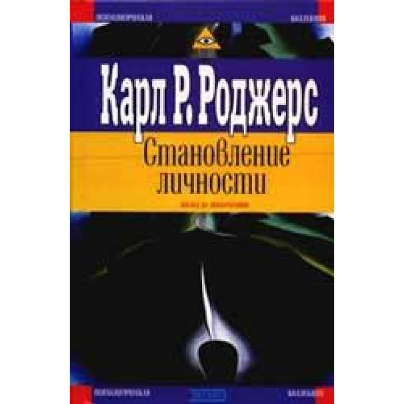 О становлении личностью