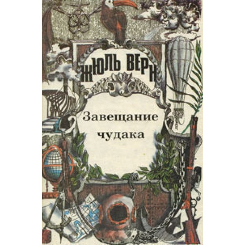 The will of an eccentric....