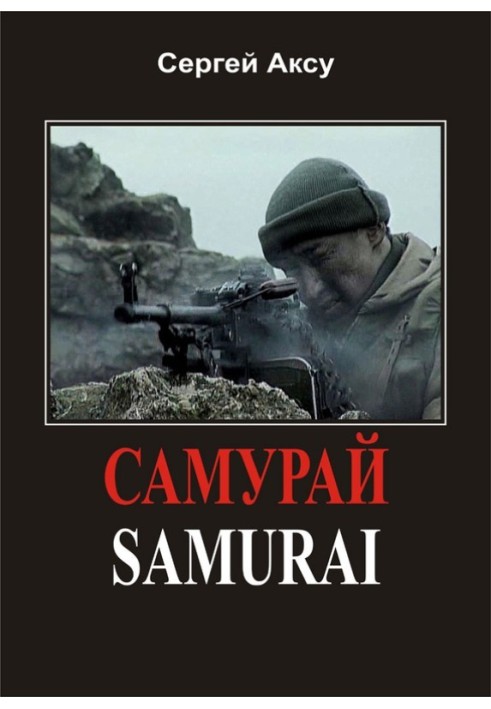 Samurai