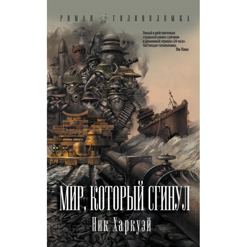 The world that has perished