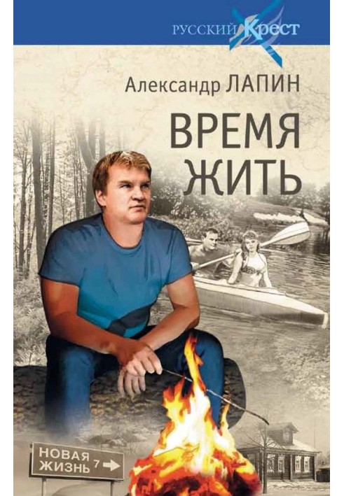 Час жити