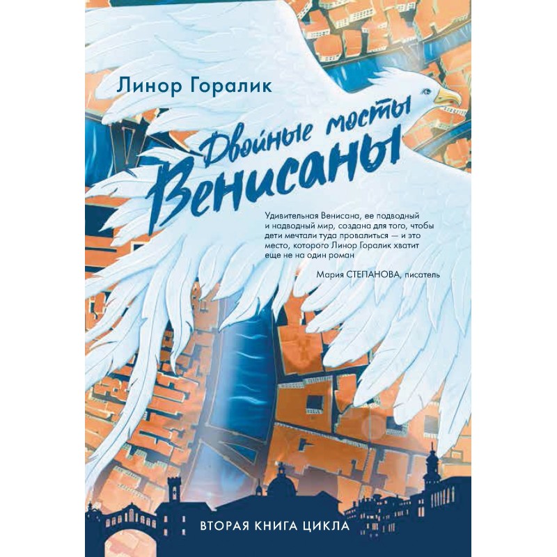 Double bridges of Venisana