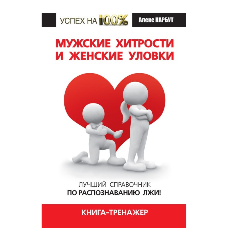 Men's tricks and women's...