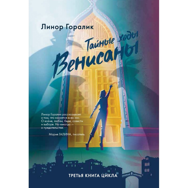 Venisana's secret passages