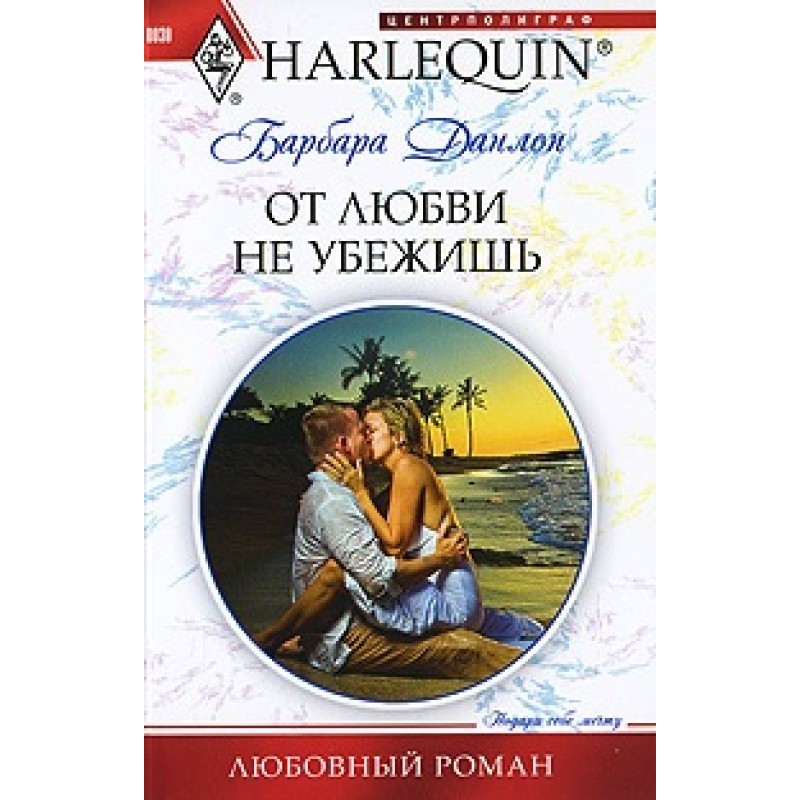 You can't run away from love