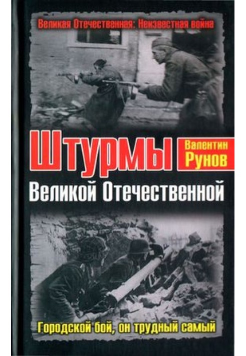 Storms of the Great Patriotic War