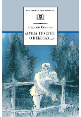 «Душа сумує за небами…»