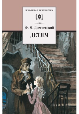 For children