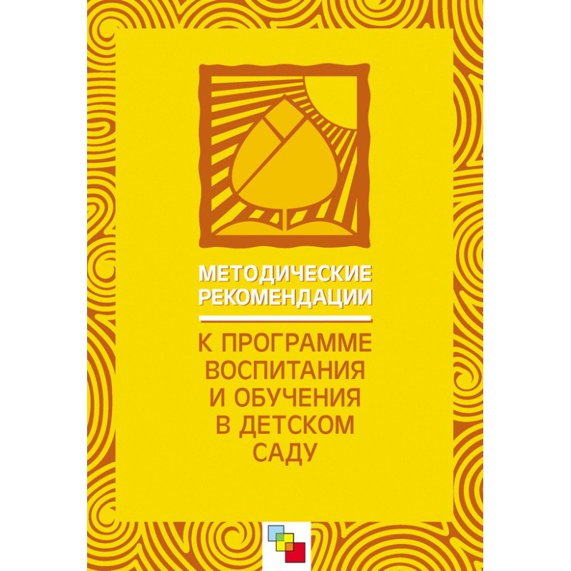 Методические рекомендации к...