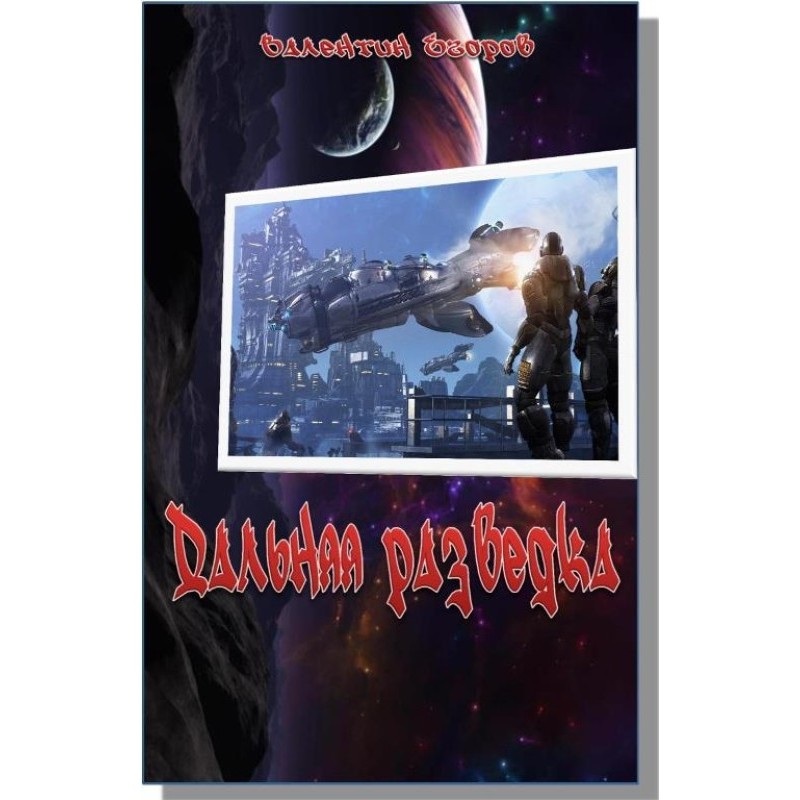 Long-range reconnaissance....