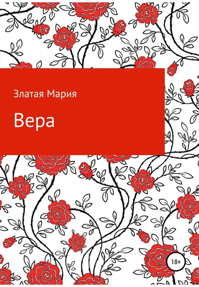 Віра