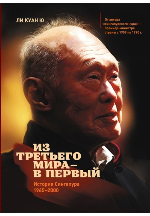 З третього світу – до першого