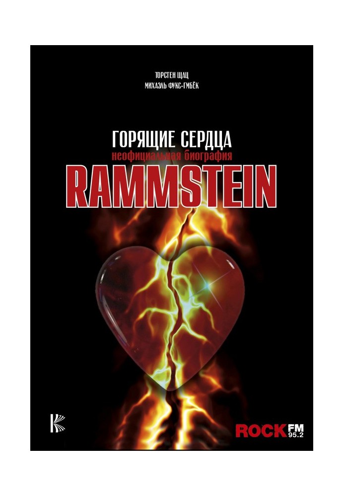 Rammstein. Burning Hearts