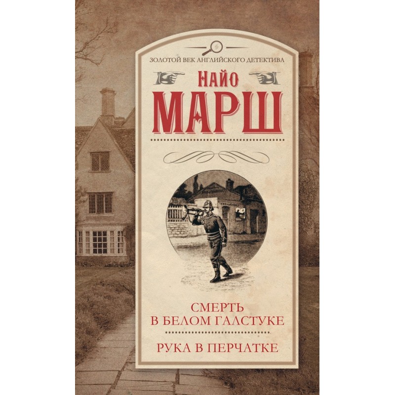 Death in a white tie. Hand...