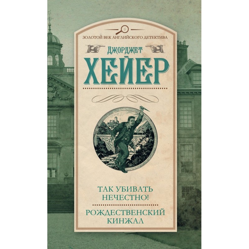 Так убивать нечестно!...