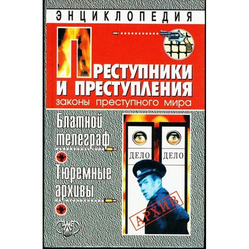 Blatnoy telegraph. Prison...