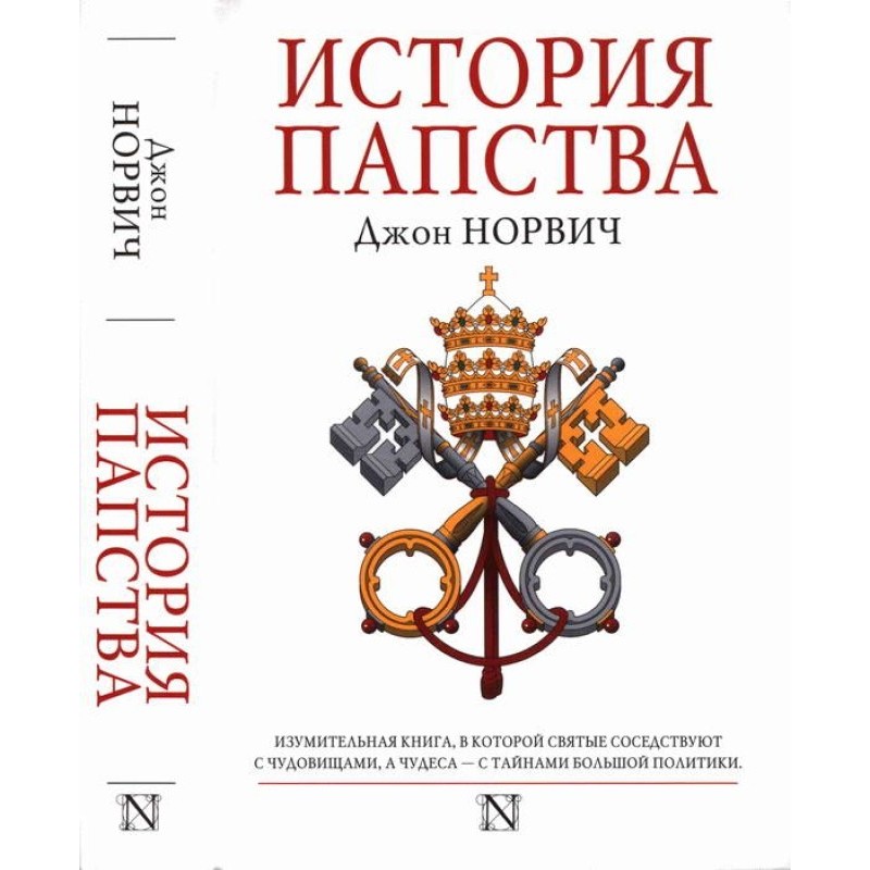 History of the Papacy