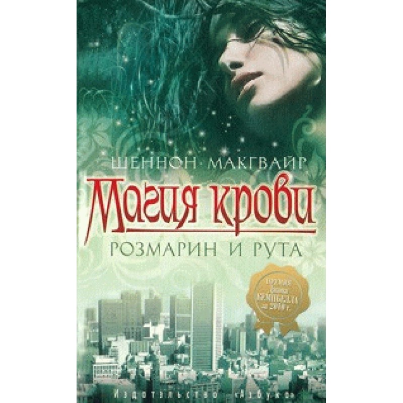 Blood magic. Rosemary and rue