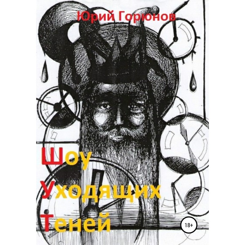 Show of passing shadows