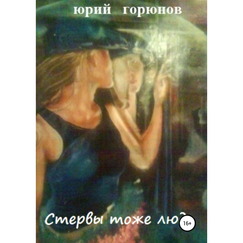 Bitches are people too