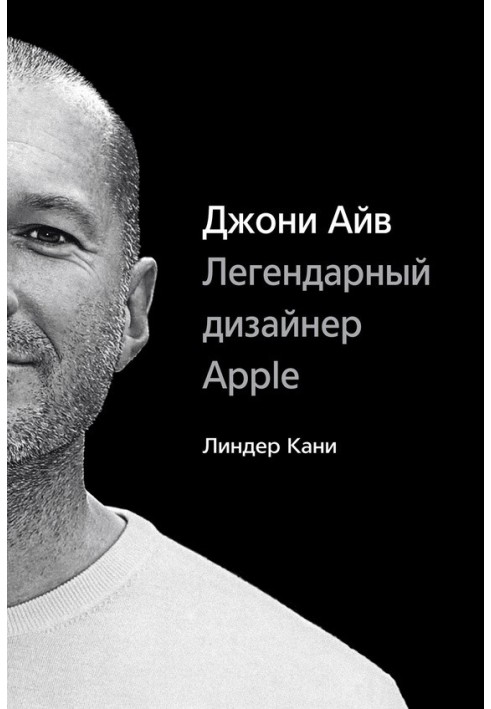 Джони Айв. Легендарный дизайнер Apple