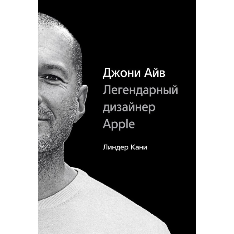 Jony Ive. Legendary Apple...