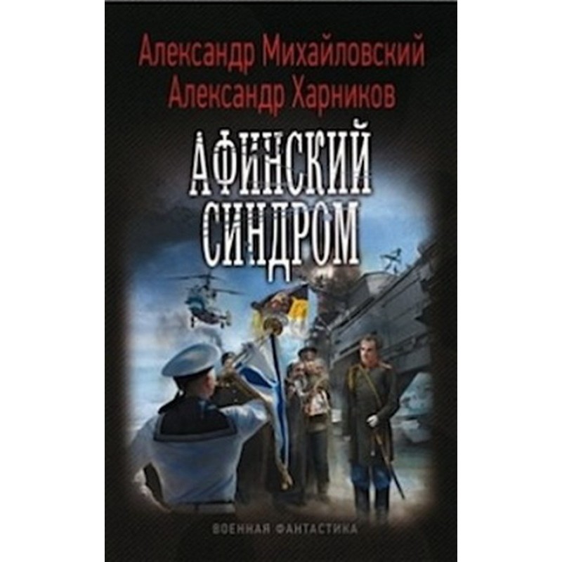 Афинский синдром