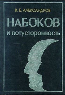 Nabokov and otherworldliness