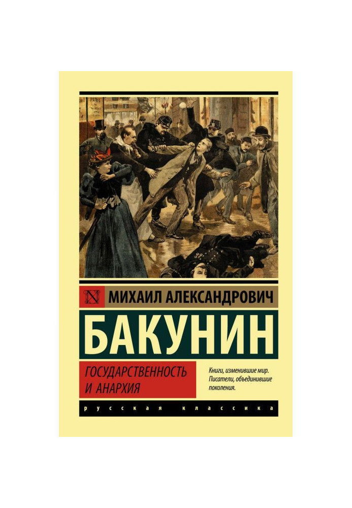 Государственность и анархия