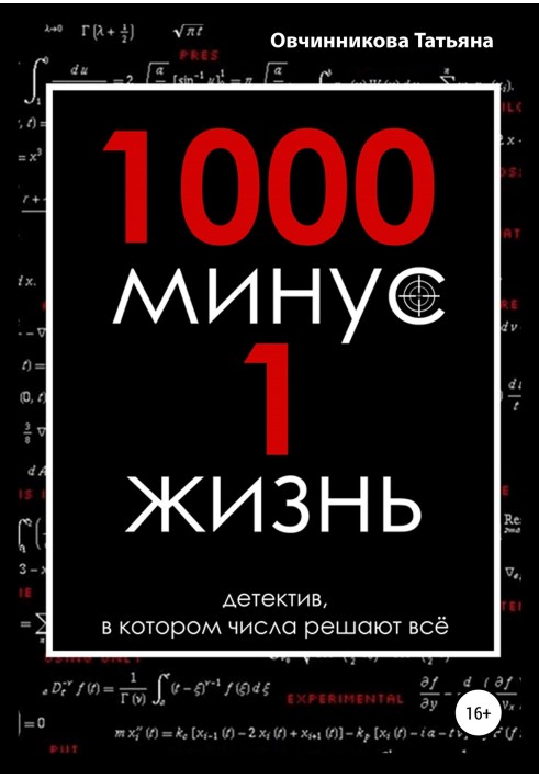 1000 минус 1 жизнь