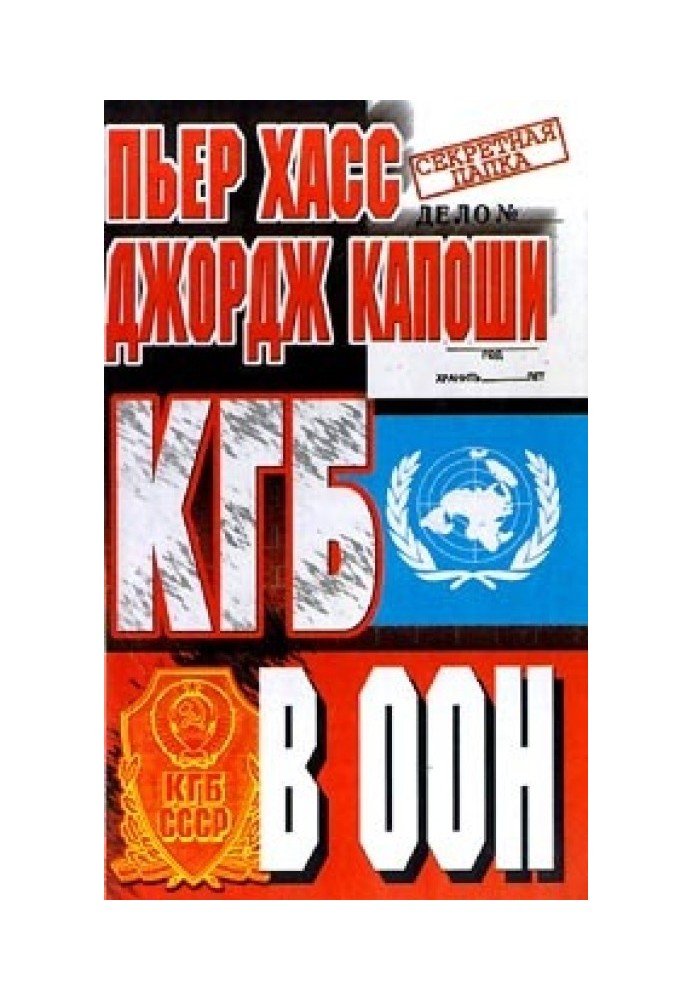 KGB at the UN