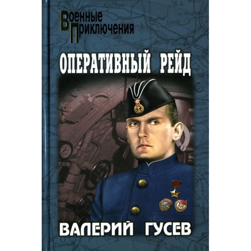 Operational raid