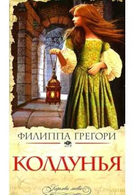 Колдунья