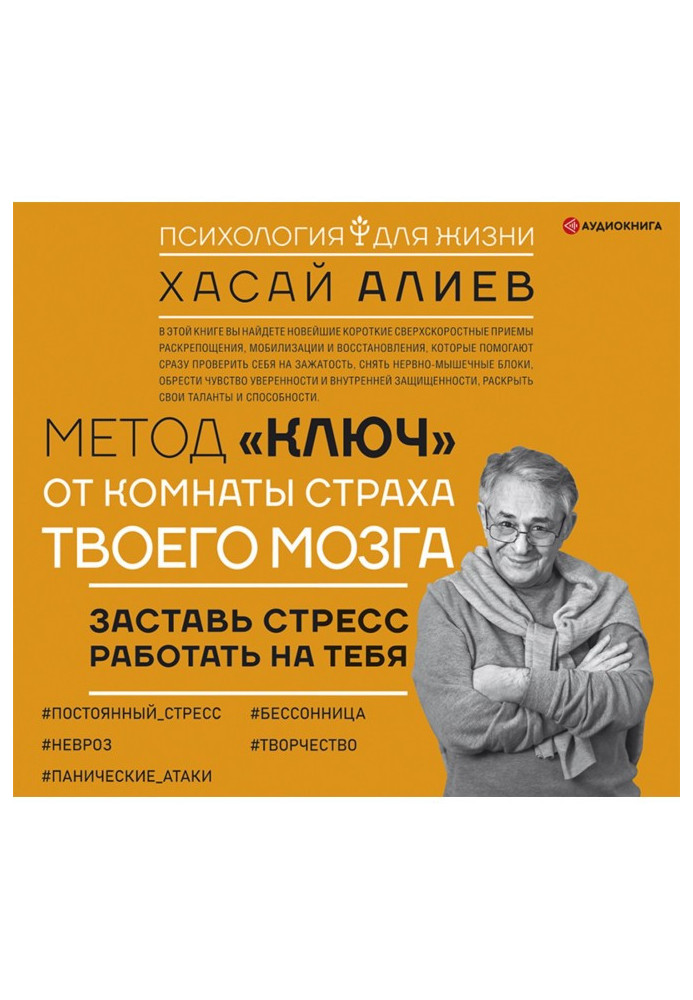 Метод "Ключ" від кімнати страху твого мозку. Примусь стрес працювати на тебе