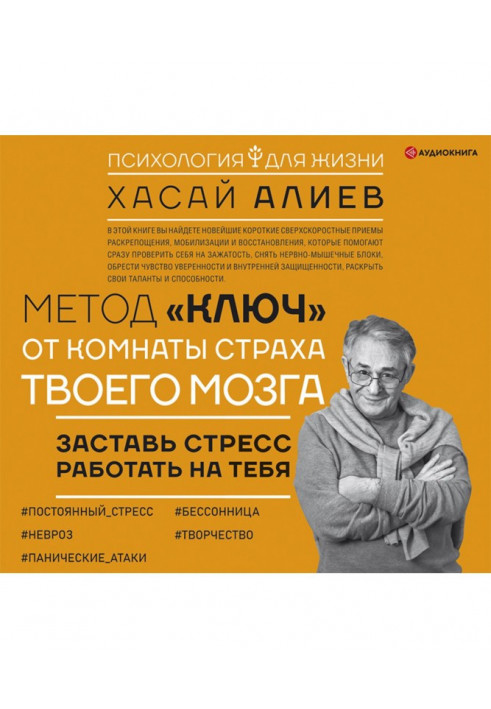 Метод "Ключ" від кімнати страху твого мозку. Примусь стрес працювати на тебе