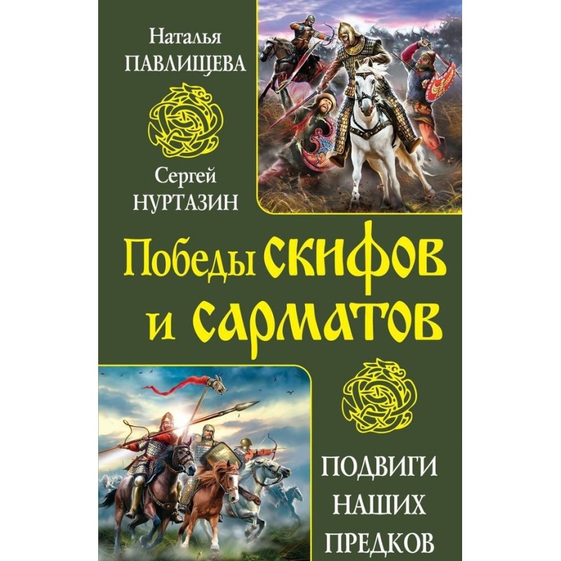 Invincible Scythians....