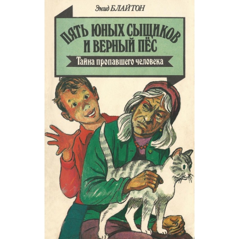 The Mystery of the Missing Man