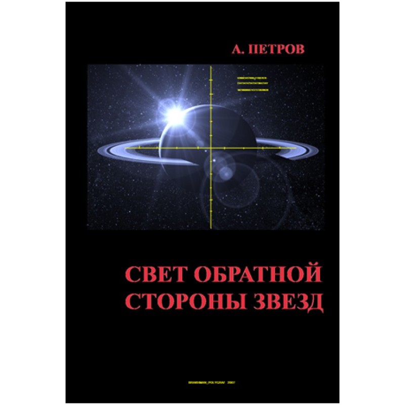 Light from the far side of...