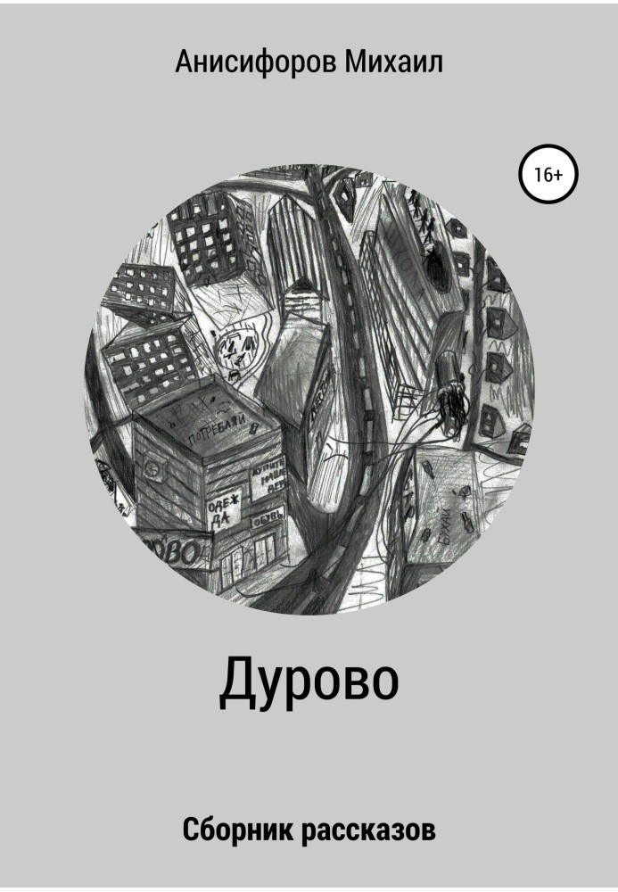 Дурово