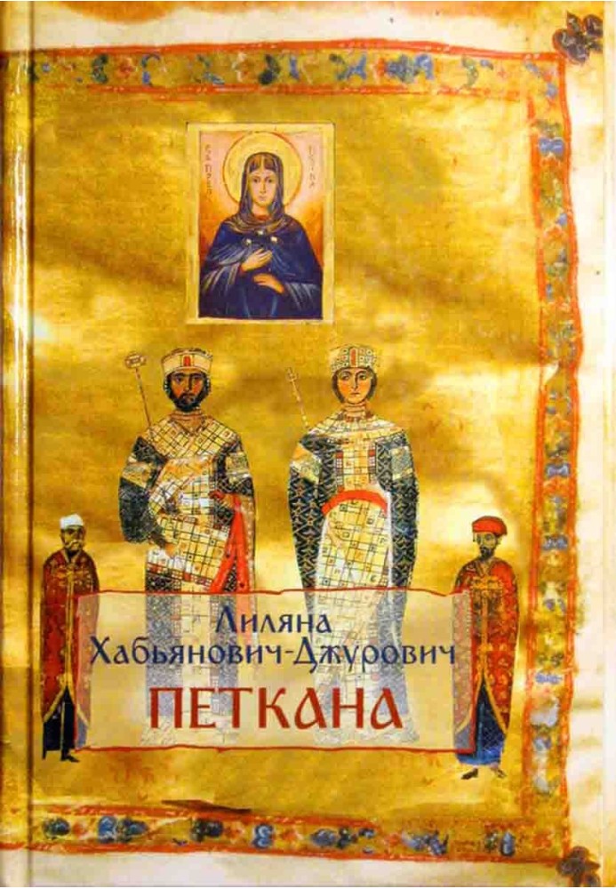 Петкана