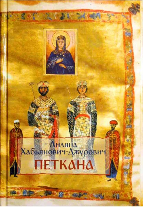 Петкана