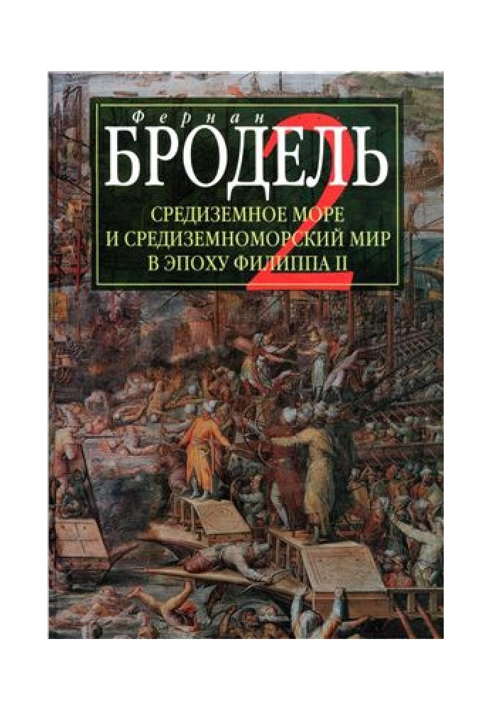 Часть 2. Коллективные судьбы и универсальные сдвиги