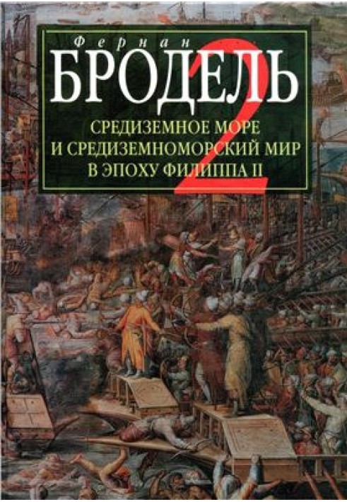 Часть 2. Коллективные судьбы и универсальные сдвиги