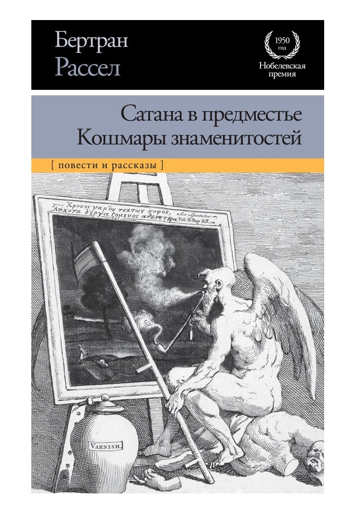 Сатана в передмісті. Жахи знаменитостей